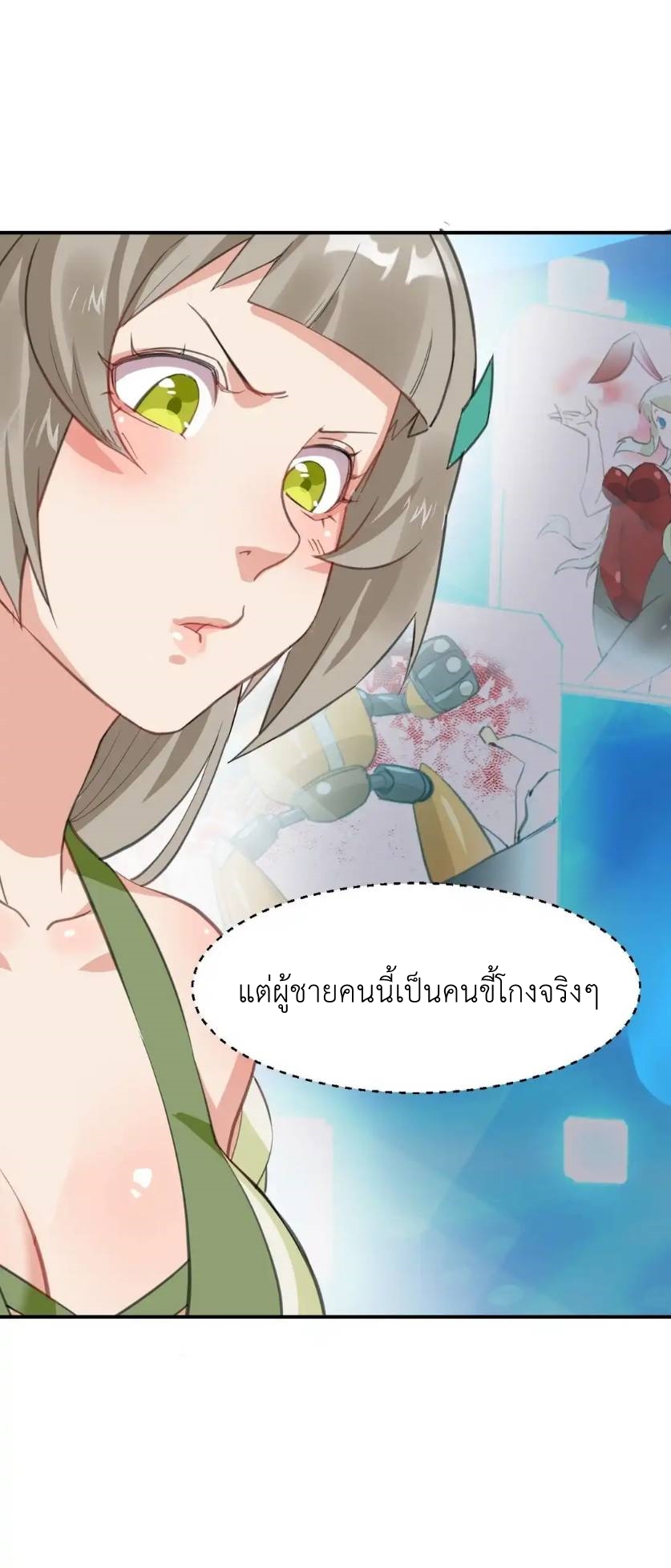 Travel through the world of cultivation, but you can connect to the Internet (ซีซั่น1) ตอนที่ 4 หน้า 50