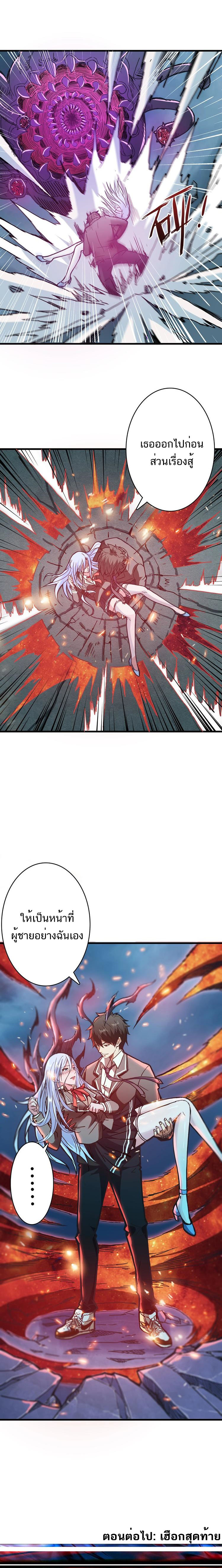 The God Devourer ตอนที่ 22 หน้า 9