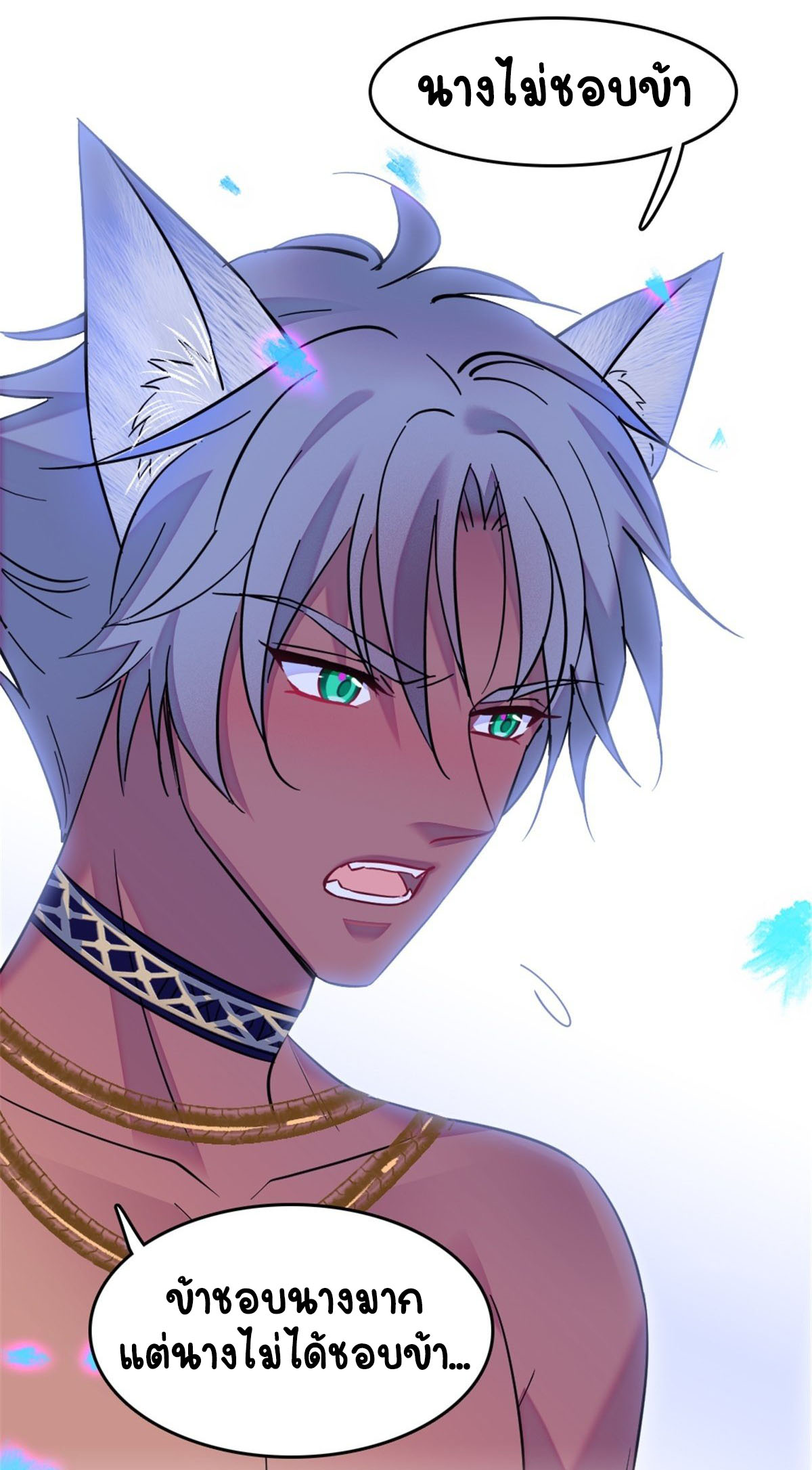 Romance In The Beast World ตอนที่ 41 หน้า 23