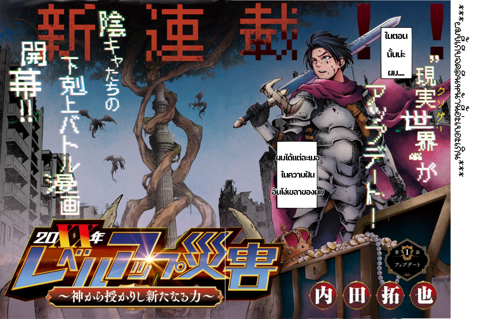 เมื่อโลกนี้อัปเดต ตอนที่ 1 หน้า 2