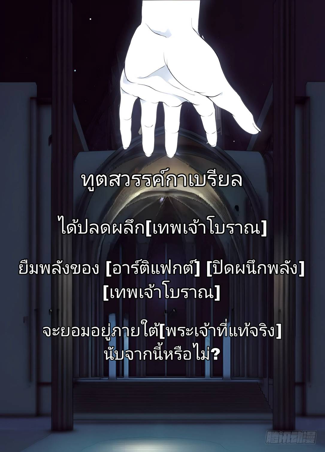 เทพเจ้าผู้กบฏ [Rebellious Order] ตอนที่ 1 หน้า 20