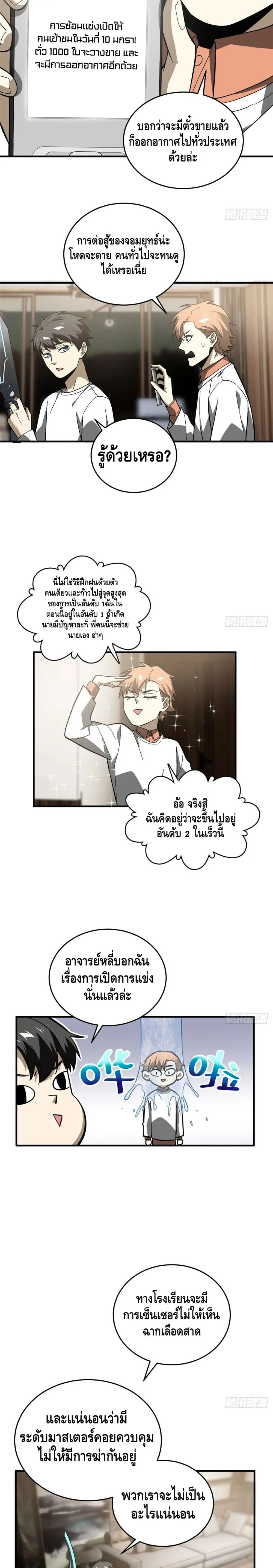 [ชนจีน] ระบบจอมยุทธ์สุดโกงแห่งโลกคู่ขนาน - Global Martial Arts ตอนที่ 74 หน้า 15