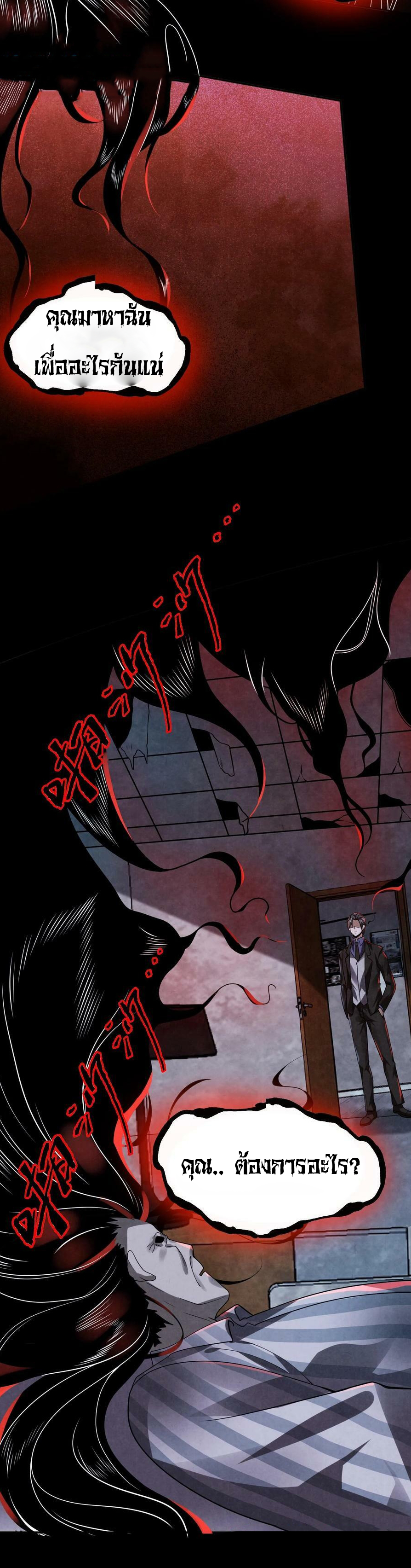 Overly Ferocious of Being Cautious ตอนที่ 7 หน้า 4