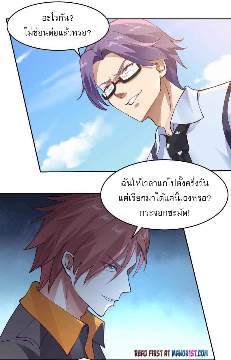 I have dragon in my body ตอนที่ 310 หน้า 6