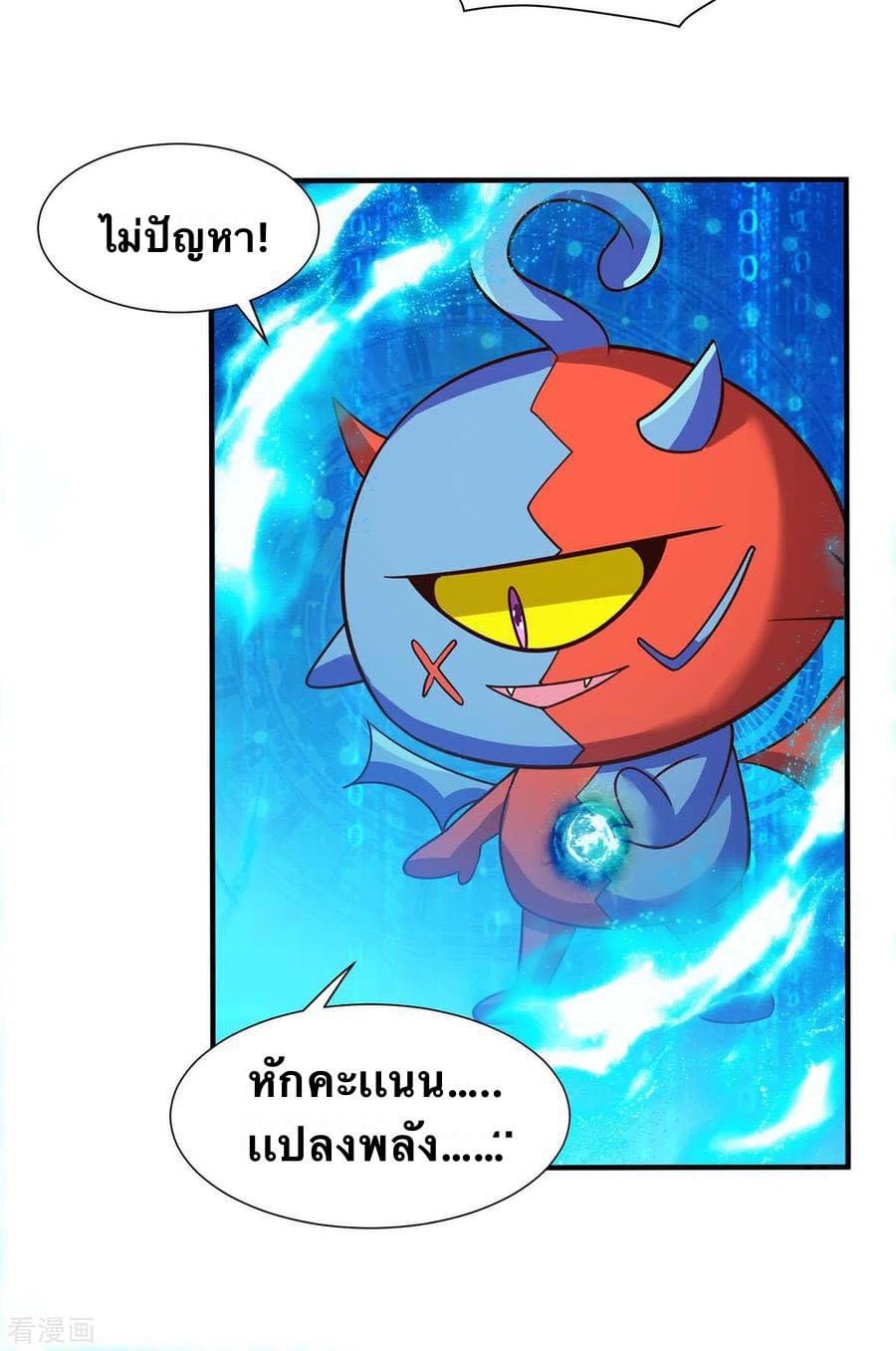 ระบบเทพเเห่งการกลืนกิน ตอนที่ 32 หน้า 8