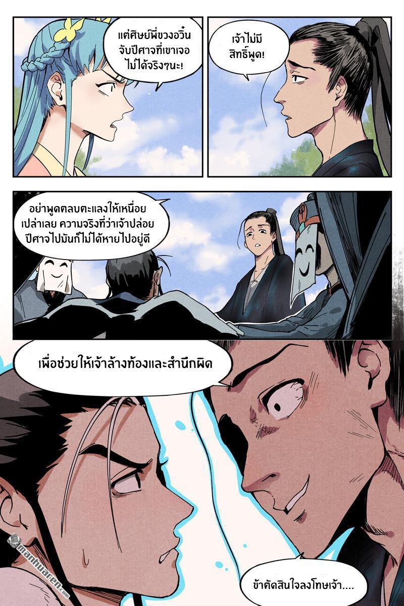 Song of Taoists and Fairies ตอนที่ 20 หน้า 4