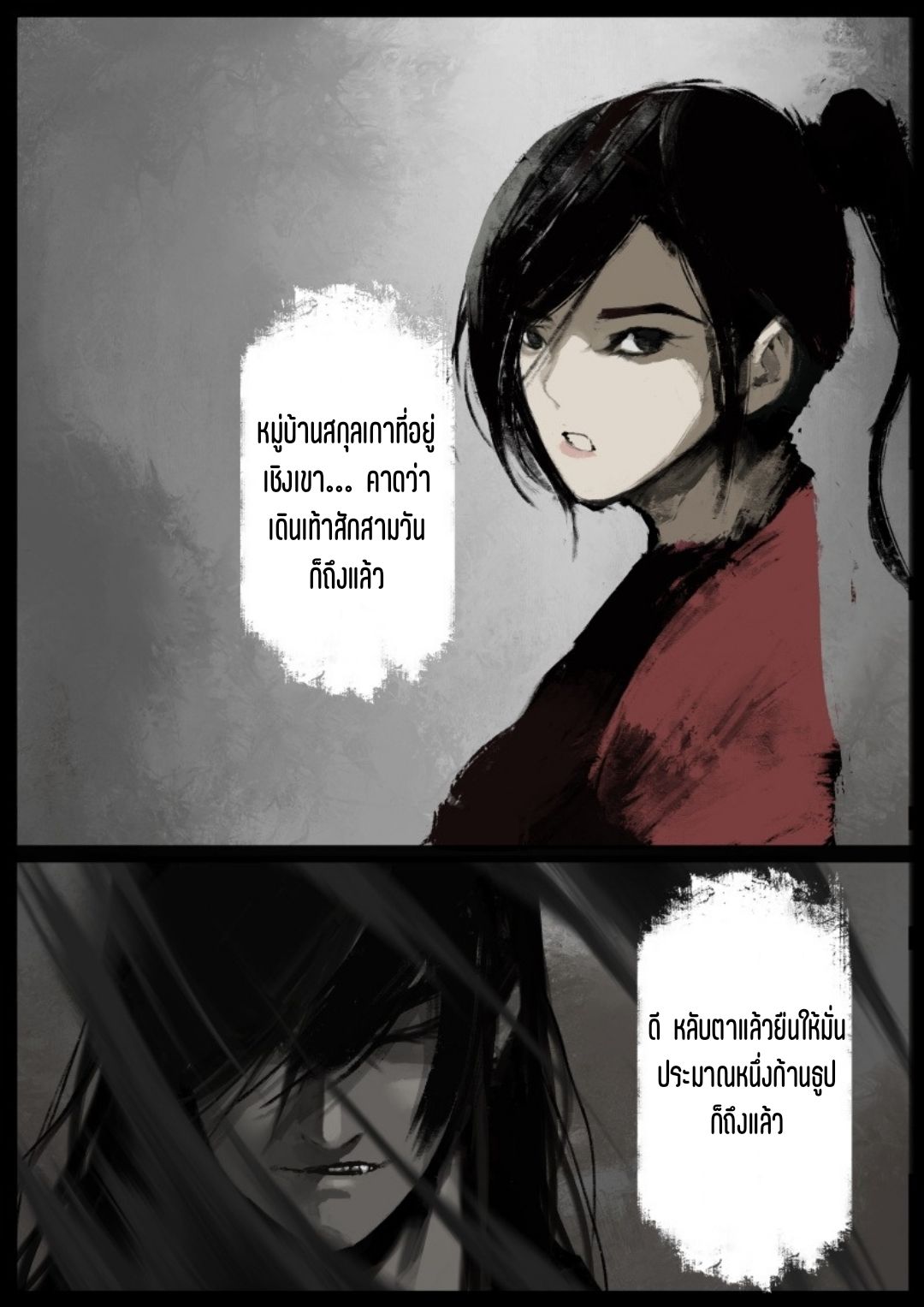 บันทึกปราบปีศาจ ตอนที่ 77 หน้า 15