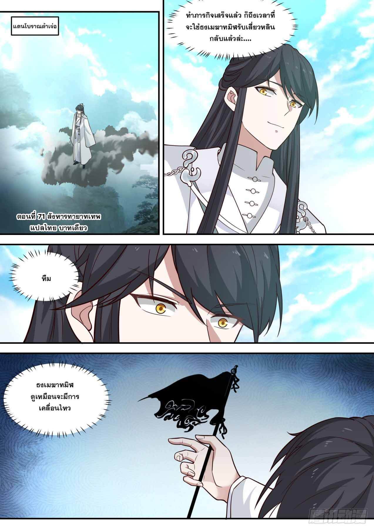 ปฐมบุรุษแห่งยุค (ทันจีน) ตอนที่ 71 หน้า 2