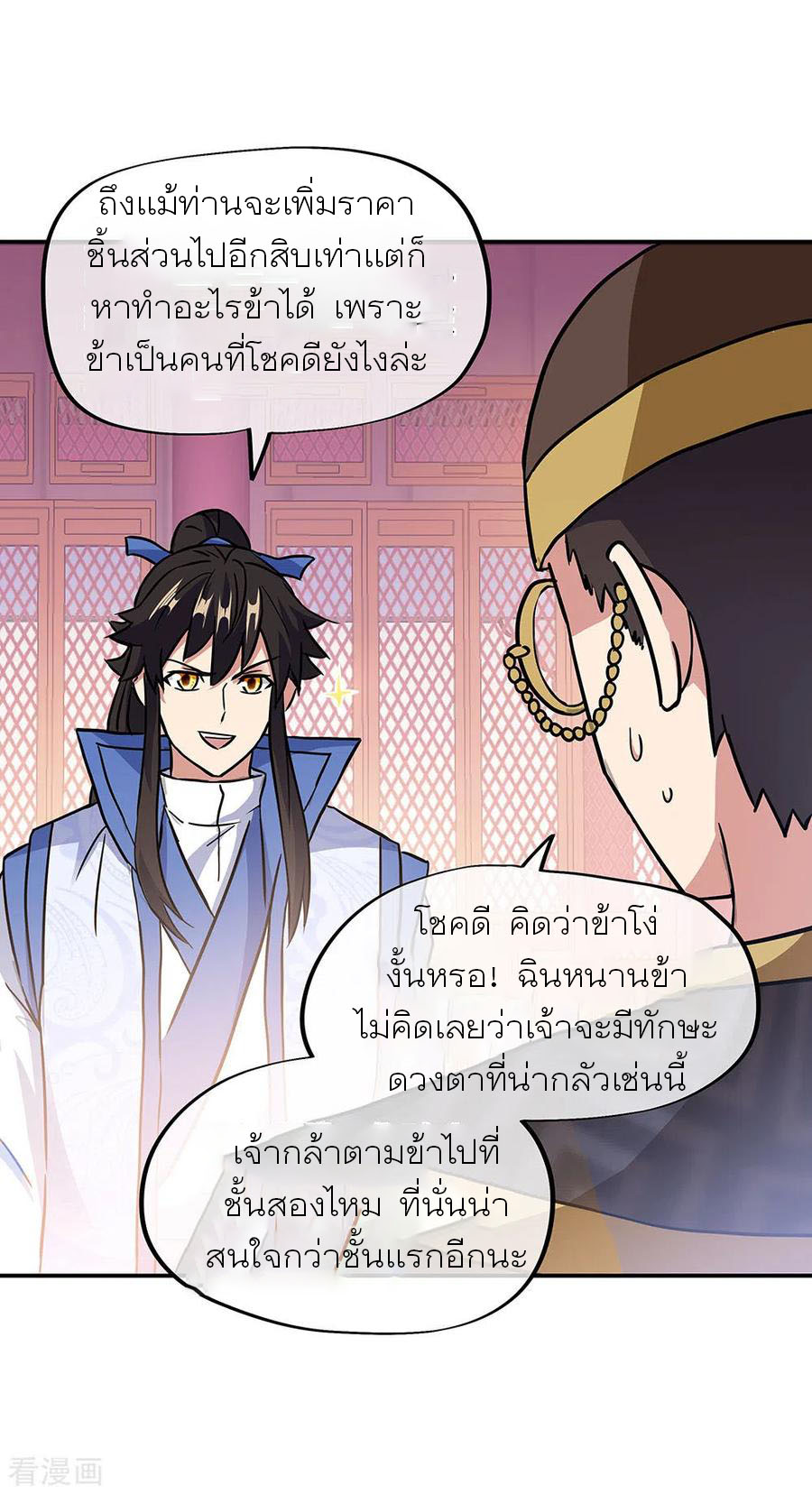 peerless battle spirit ตอนที่ 256 หน้า 20