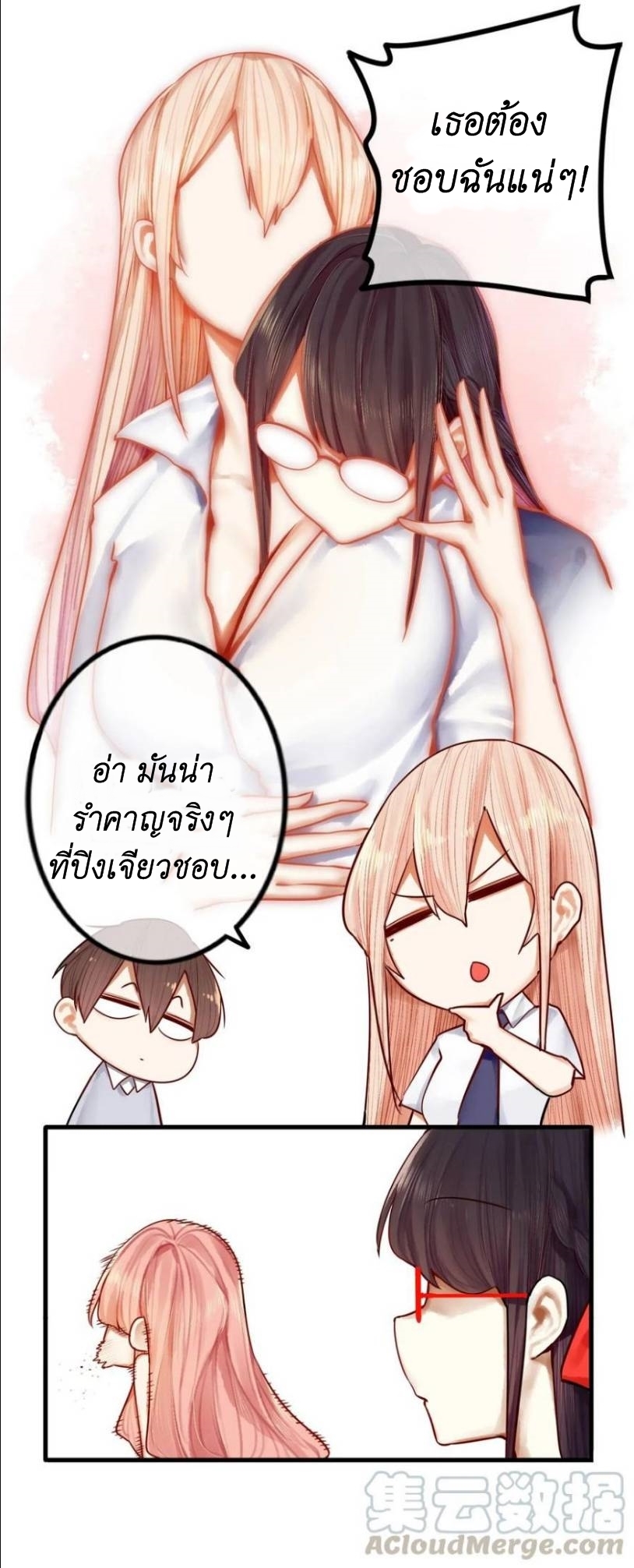 Read Miss, Don’t Livestream It! ตอนที่ 27 หน้า 14