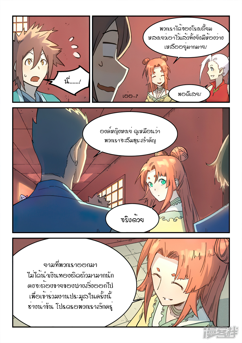 Star Martial God Techniquer ตอนที่ 299 หน้า 7