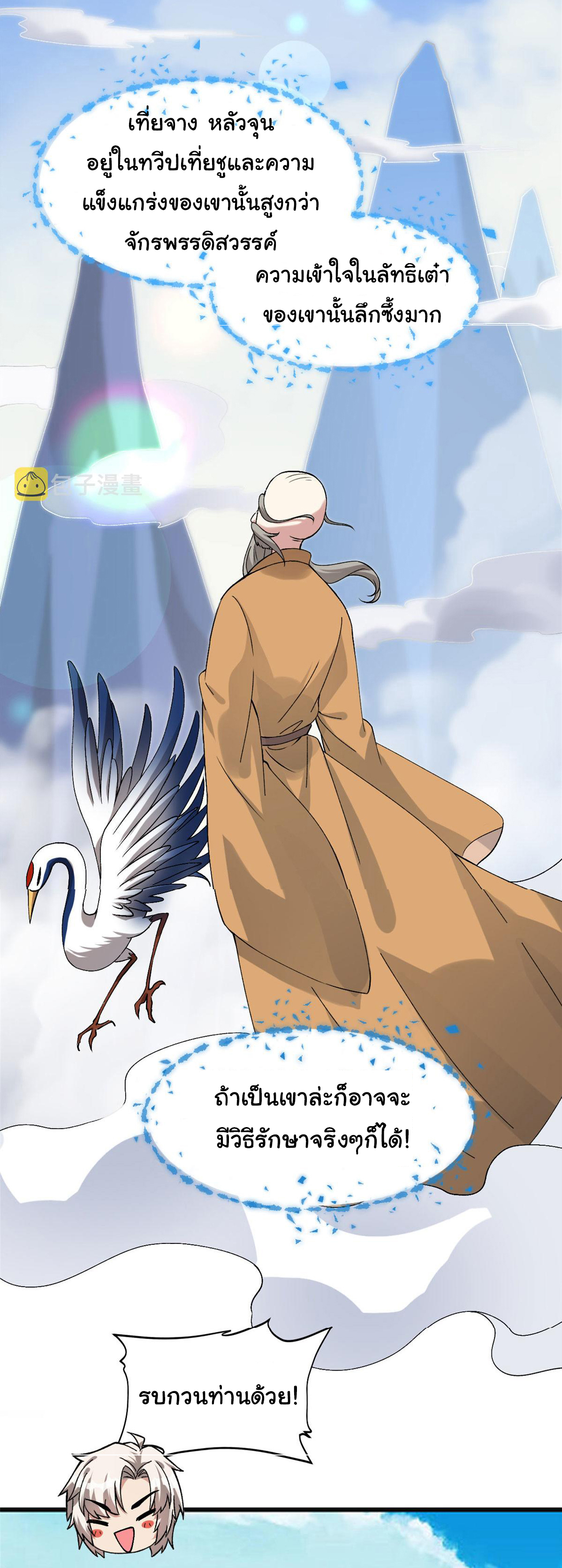 I might be a fake fairy ตอนที่ 275 หน้า 15