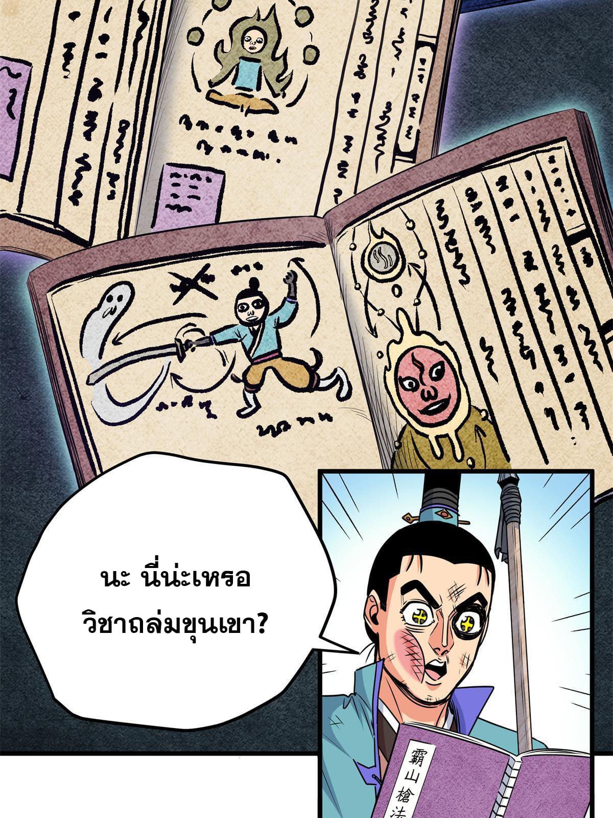 ราชันอหังการ - Emperor's Domination ตอนที่ 37 หน้า 34