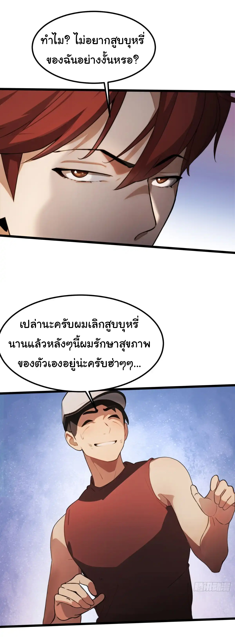 ภรรยาจักรพรรดินีกับสามีขยะ ตอนที่ 33 หน้า 9