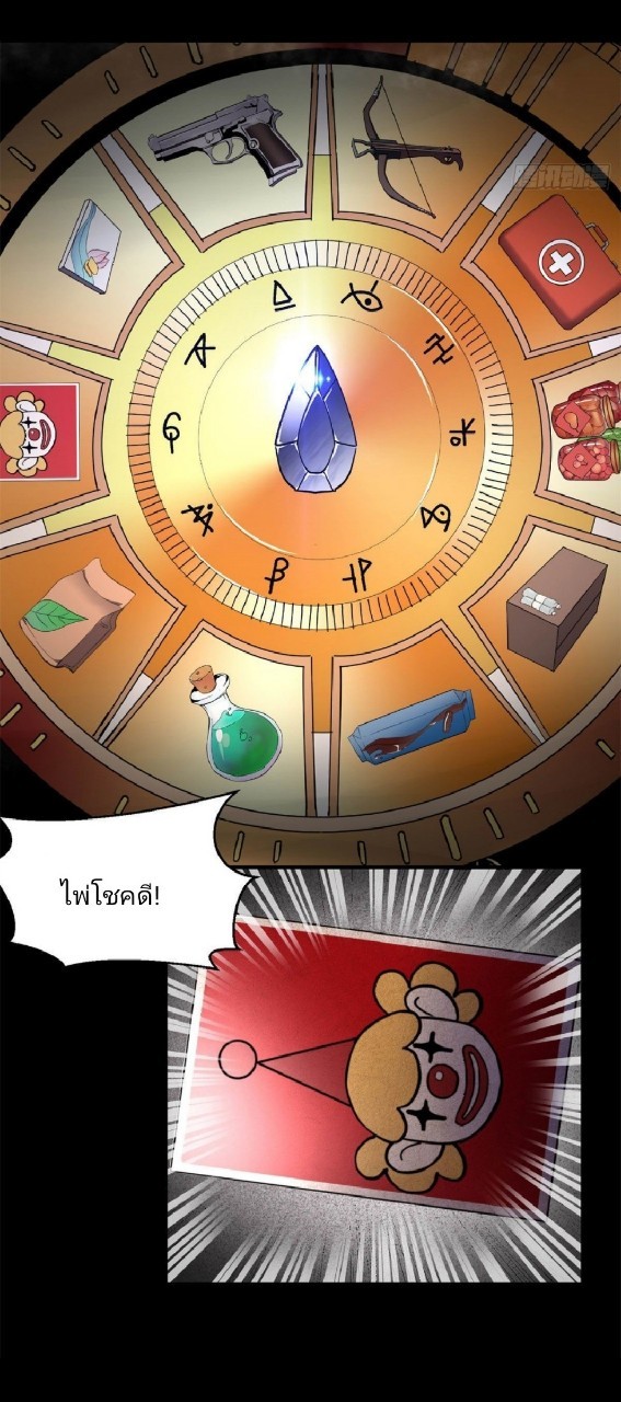 รูเล็ตเวิลด์ สุ่มไอเทมเอาชีวิตรอด ตอนที่ 2 หน้า 41