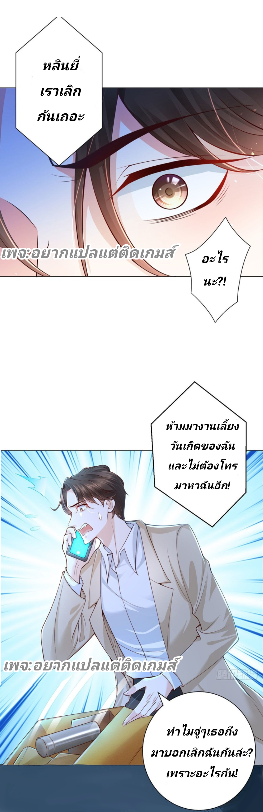 I Randomly Have a New Career Every Week ตอนที่ 2 หน้า 5