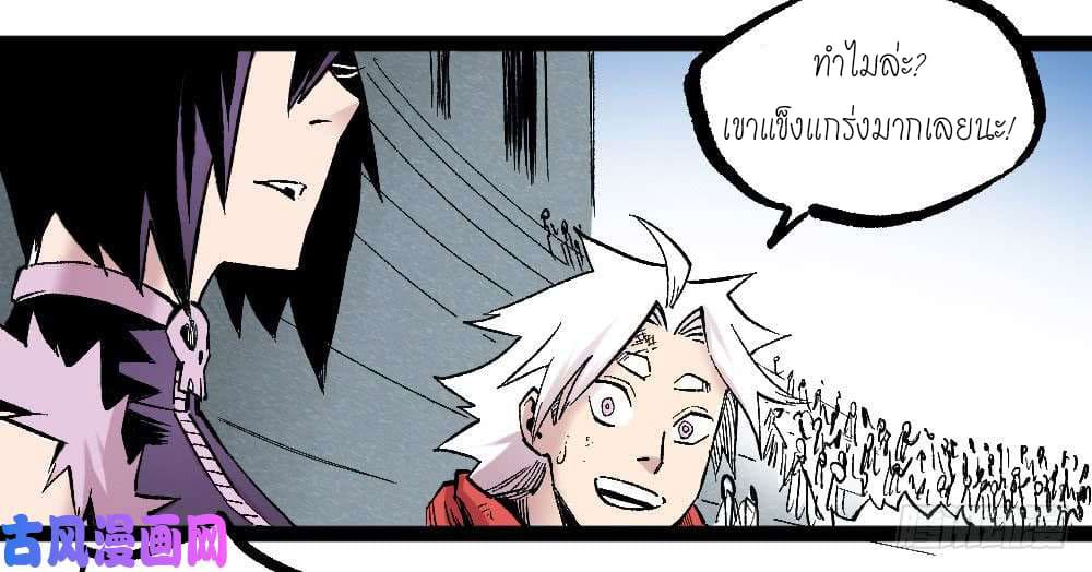 The doctor's Supremacy ตอนที่ 21 หน้า 28