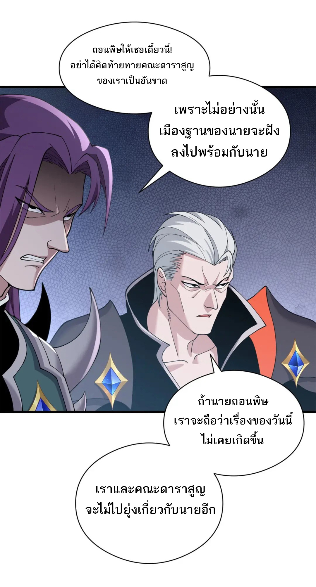 โคตรเทพร้านสัตว์อสูร ตอนที่ 101 หน้า 26