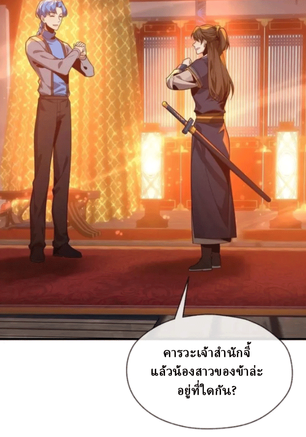 จอมมารสุดแกร่ง ล้างแค้นศิษย์ทรยศ ตอนที่ 76 หน้า 23