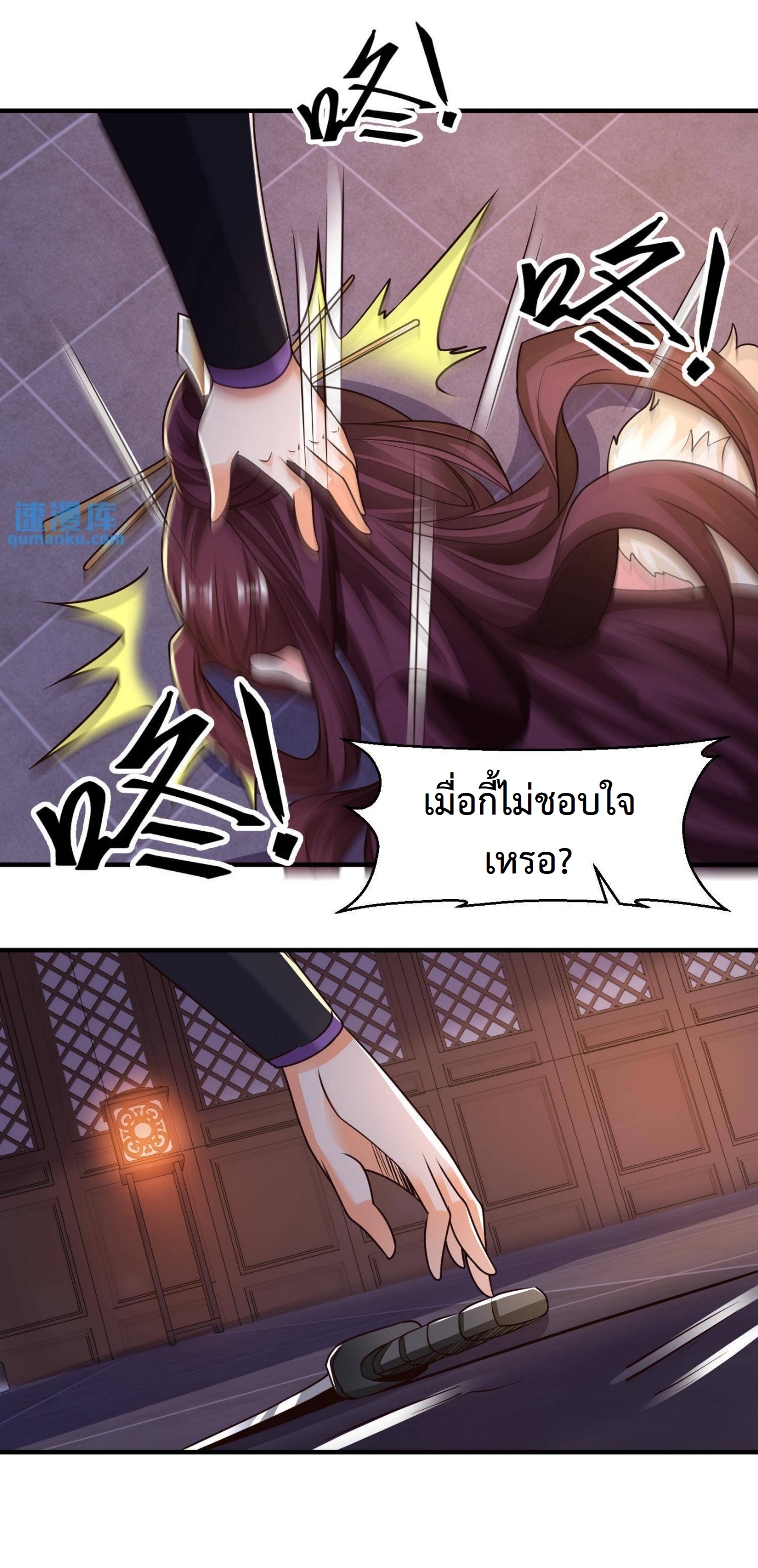 ปีศาจที่ไร้เทียมทานในโลก ตอนที่ 34 หน้า 12