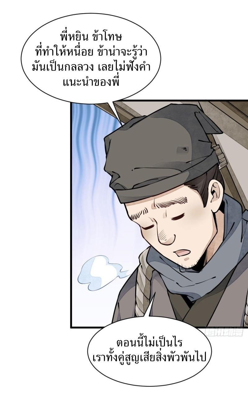 Lan Ke Qi Yuan ตอนที่ 81 หน้า 2