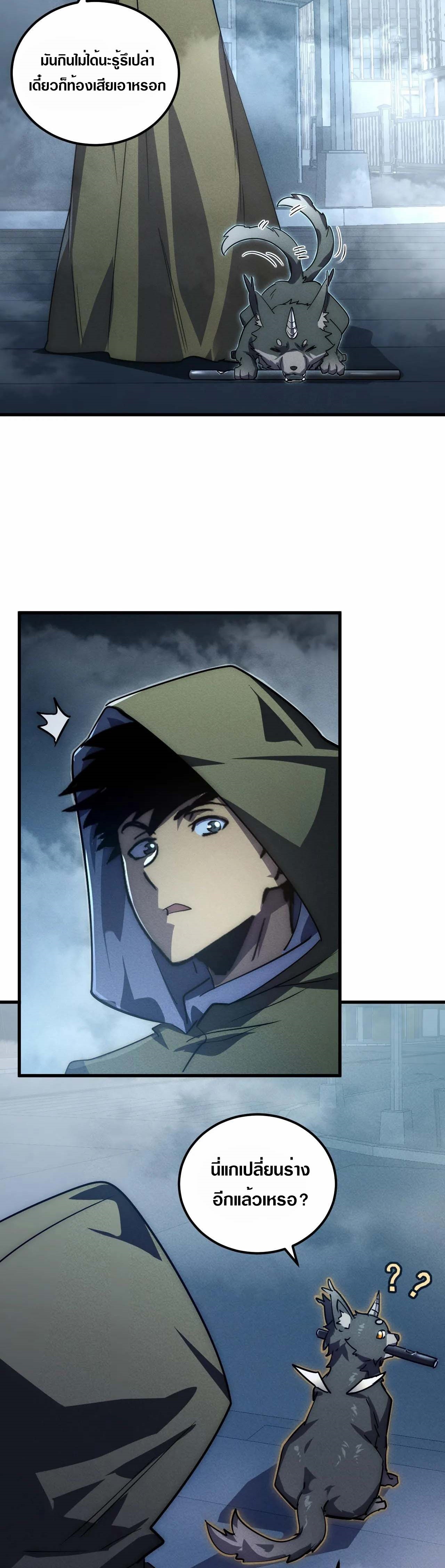 Rise From The Rubble |  เศษซากวันสิ้นโลก ตอนที่ 180 หน้า 22