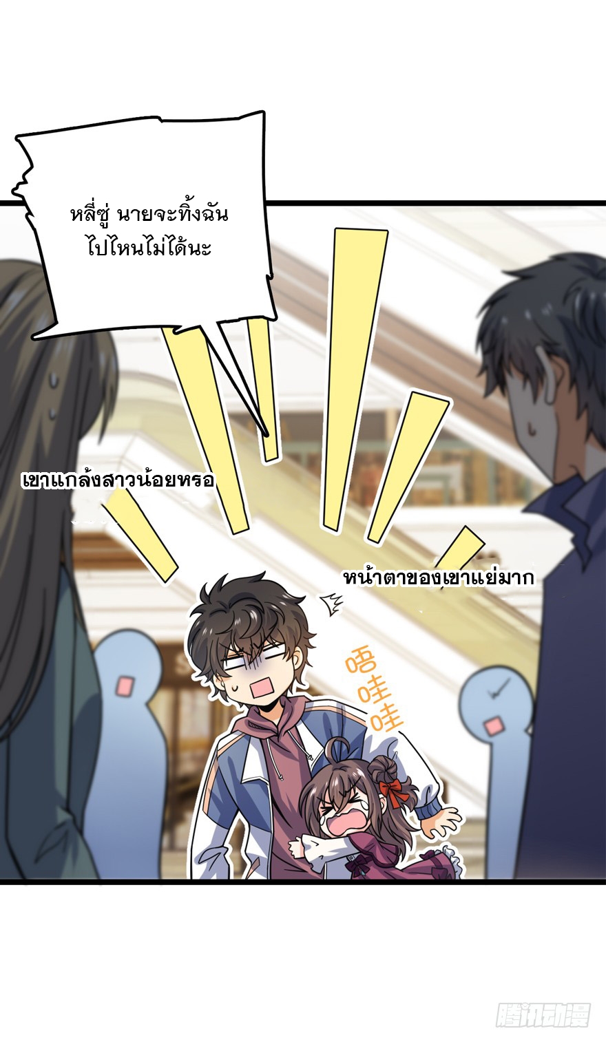 ชีวิตใหม่ของราชาจอมกวน ตอนที่ 22 หน้า 50