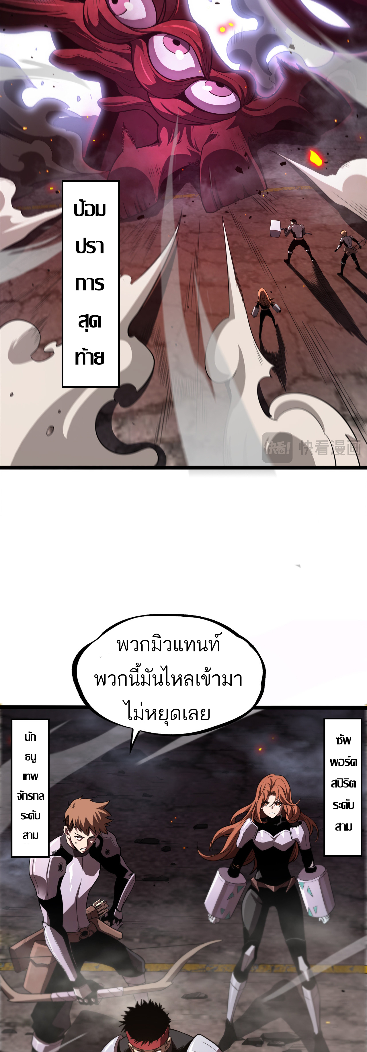ระบบดาบพระเจ้าวันสิ้นโลก Doomsday Sword God ตอนที่ 1 หน้า 8