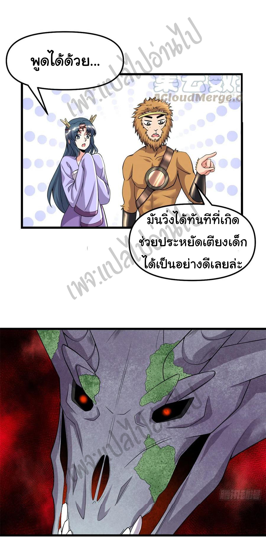 I might be a fake fairy ตอนที่ 181 หน้า 7