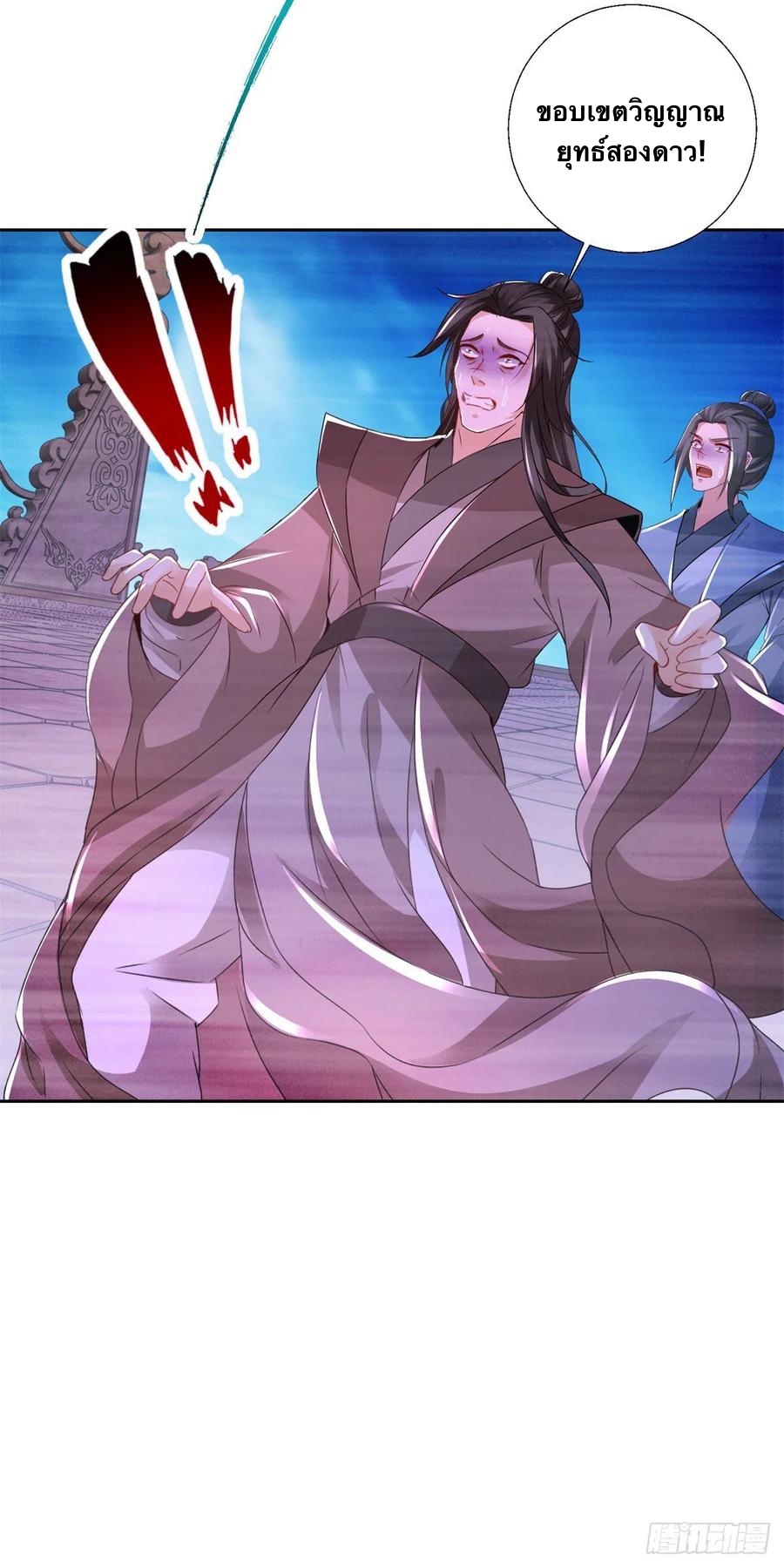 จักรพรรดิวิญญาณศักดิ์สิทธิ์ (ทันจีน) ตอนที่ 231 หน้า 22