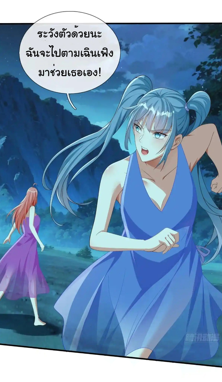 The god of war is reborn to avenge ตอนที่ 51 หน้า 20