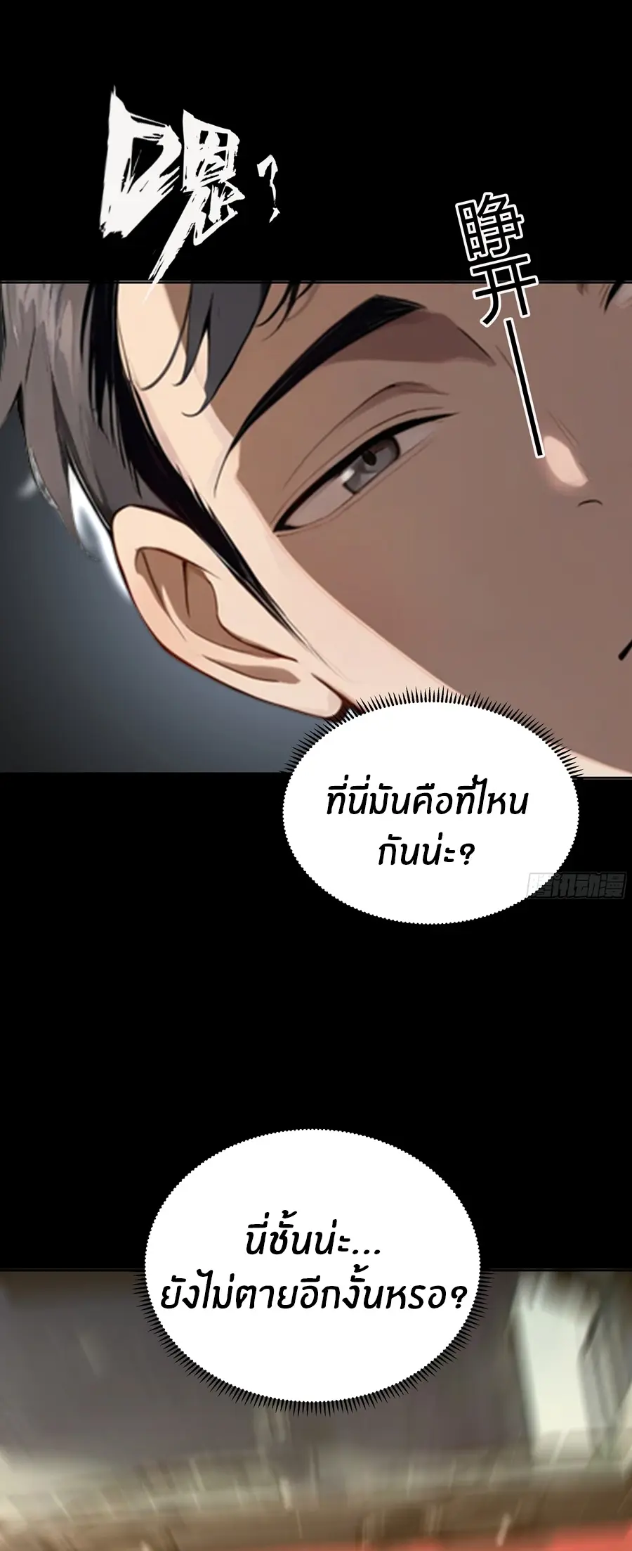 ทารกไร้ค่า สู่การแก้แค้น ตอนที่ 1 หน้า 2