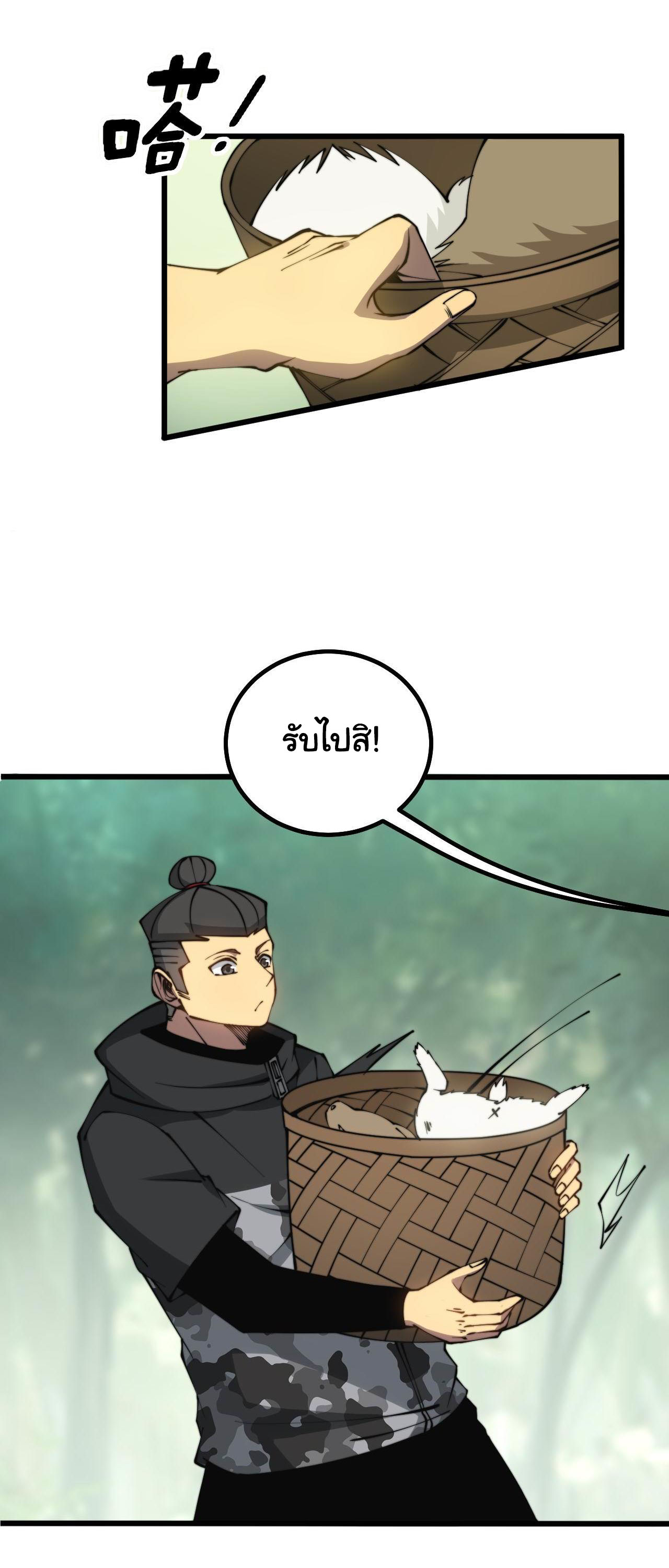 Bailian Chengshen ร้อยเทพพิชิดฟ้า ตอนที่ 1 หน้า 6