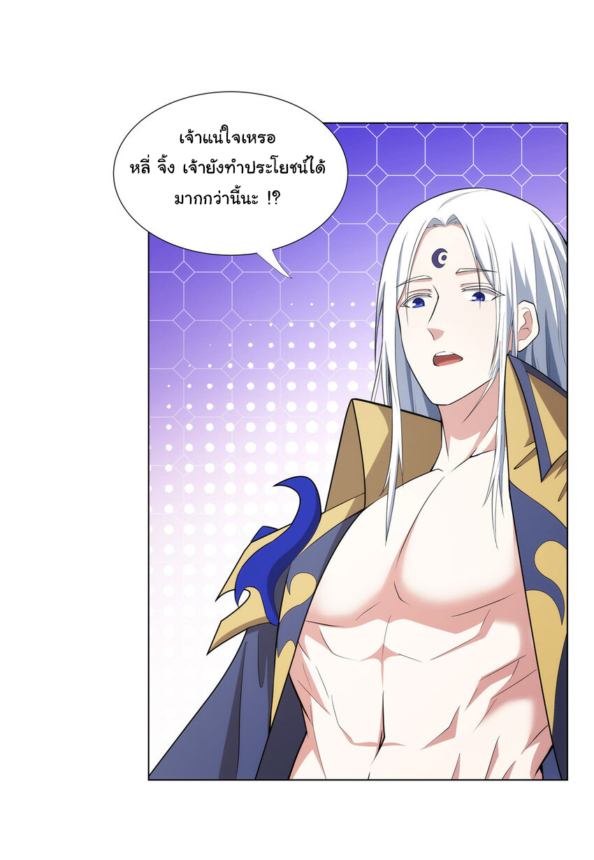 ข้าฝึกยุทธสายธรรมะในลัทธิมาร ตอนที่ 38 หน้า 18