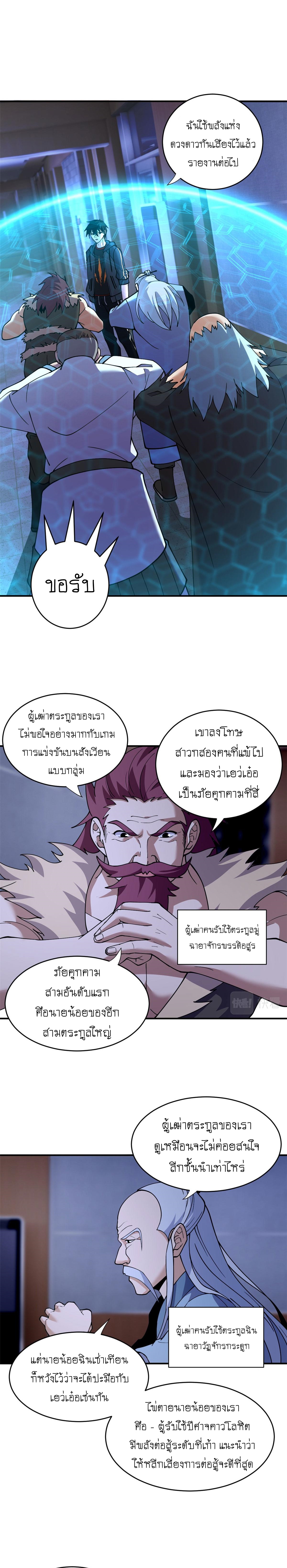 Super god pet shop - ร้านค้าสุดยอดสัตว์เลี้ยงระดับพระเจ้า (ชนจีน) ตอนที่ 87 หน้า 11