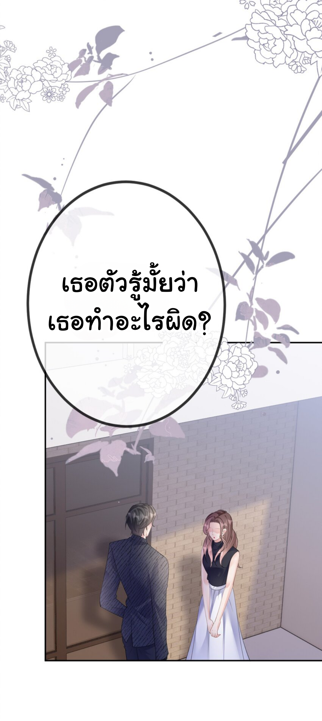 ดั่งไฟรักที่แผดเผา ตอนที่ 32 หน้า 15