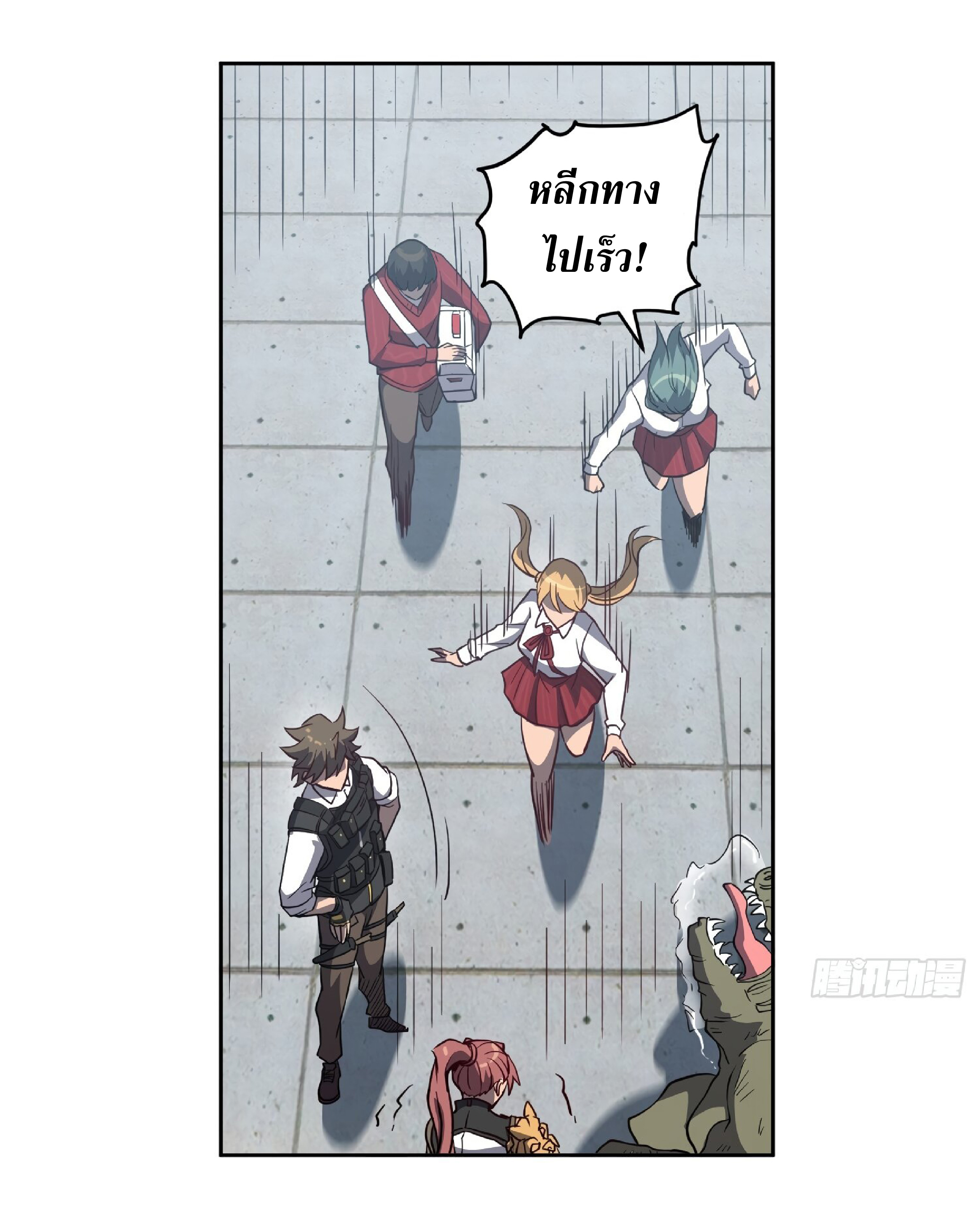 The People On Earth Are Too Ferocious ตอนที่ 108 หน้า 14