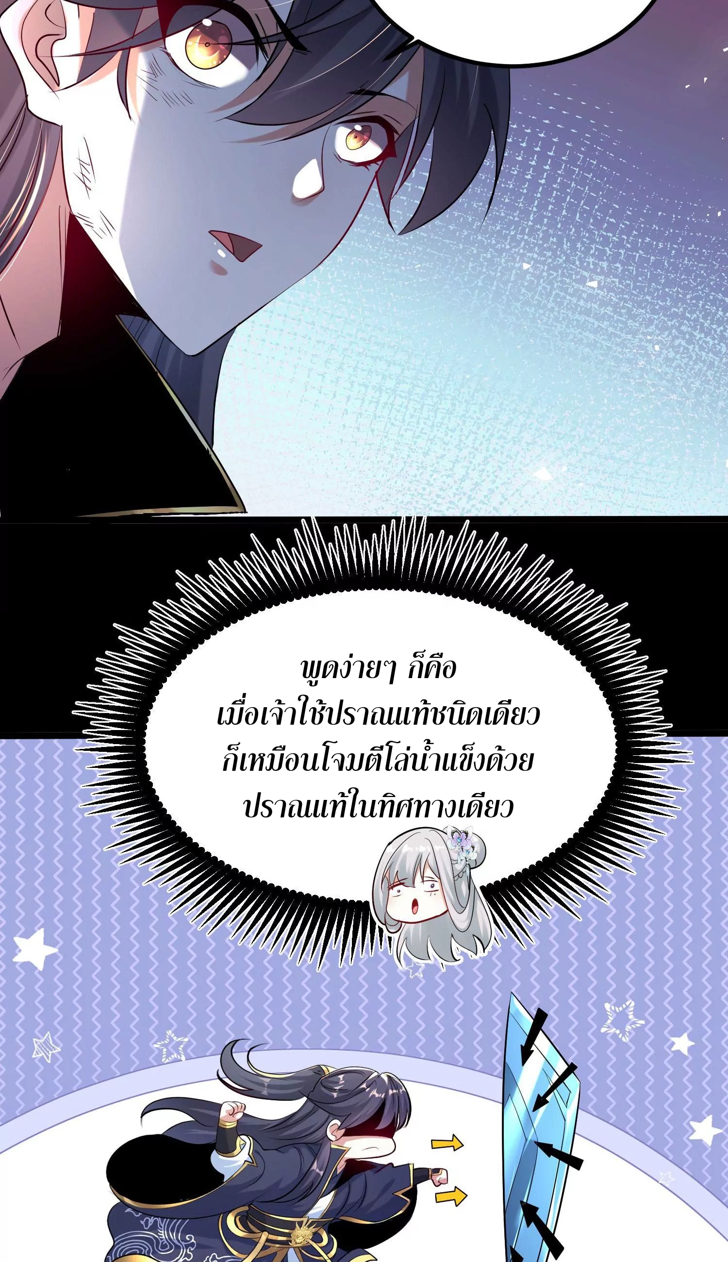 ท้าทายดินแดนพระเจ้า ตอนที่ 11 หน้า 16