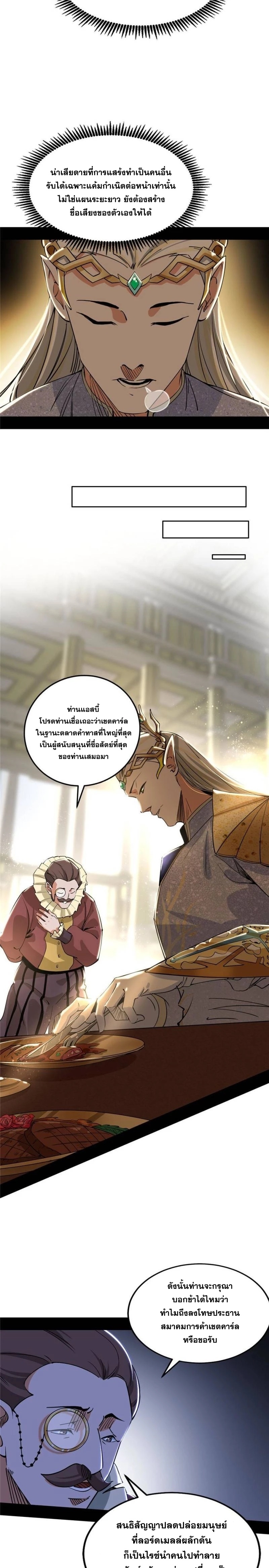 I'm an Evil God ข้าคือจักรพรรดิปีศาจ ตอนที่ 244 หน้า 7