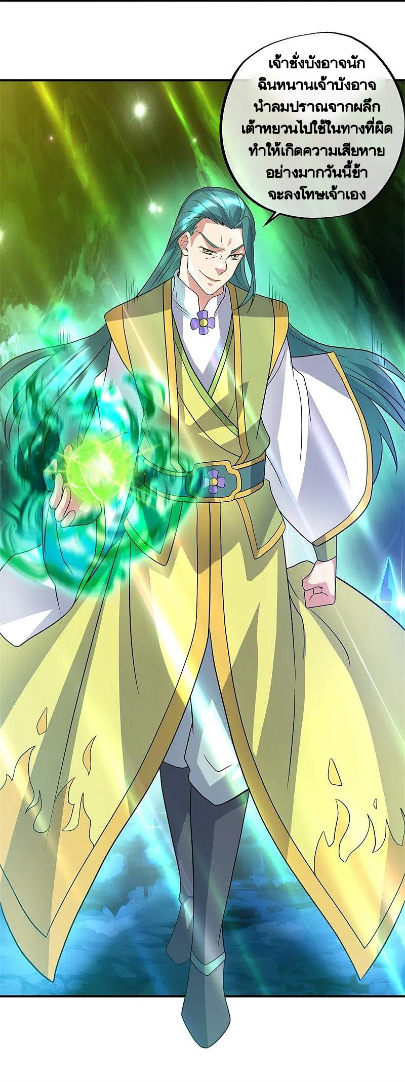 peerless battle spirit ตอนที่ 397 หน้า 32