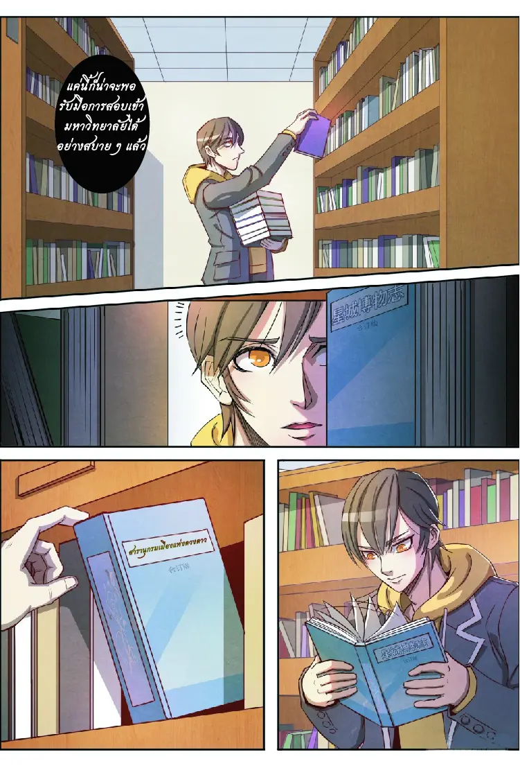 กลับจากโลกอมตะ ตอนที่ 4 หน้า 12