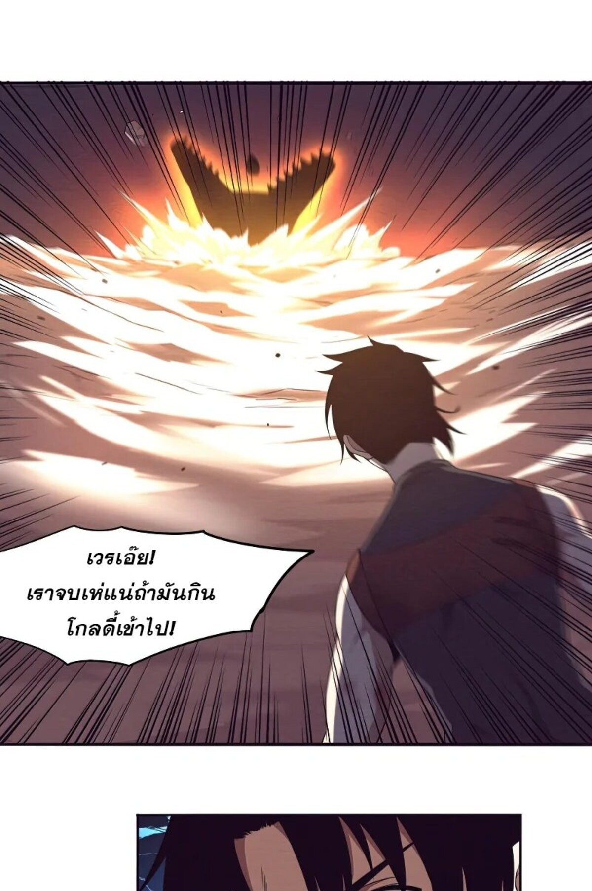 The Frenzy Of Evolution ตอนที่ 37 หน้า 43