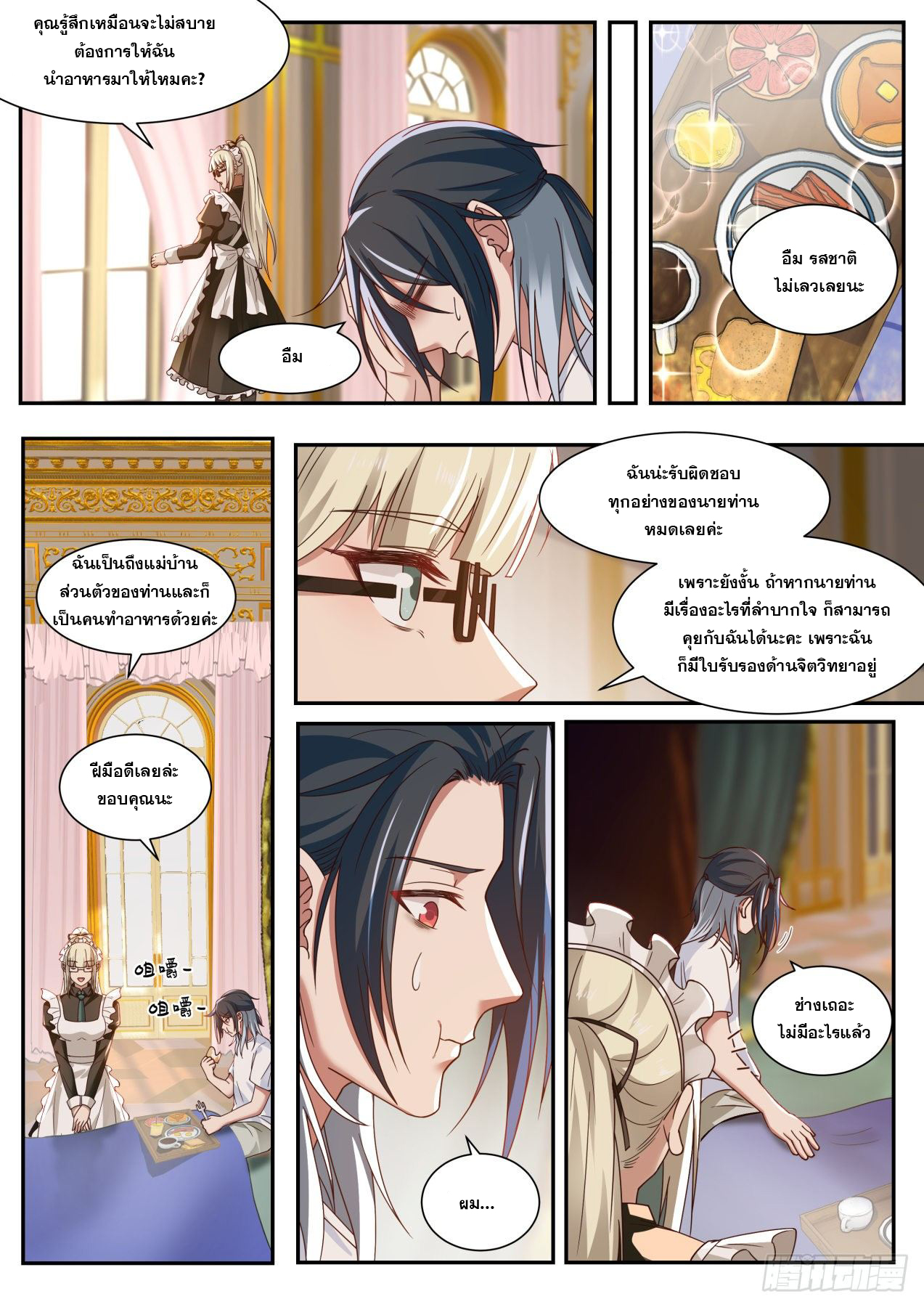 เปิดกรุสู่เทพมาร [จีนตัดจบ] ตอนที่ 11 หน้า 7