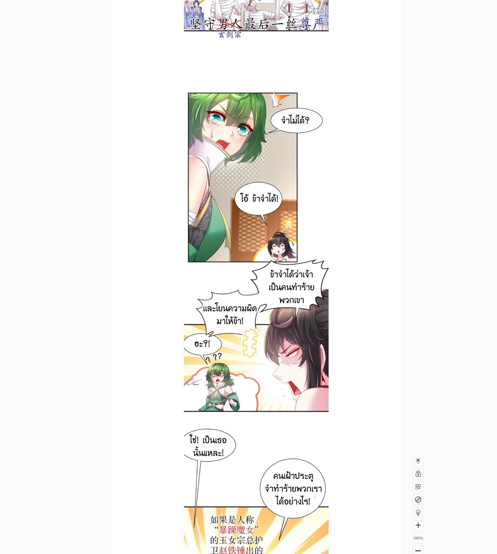 เทพเกรียนสุดลามก จุติต่างโลก ตอนที่ 5 หน้า 3