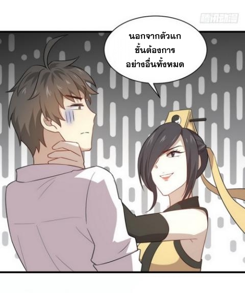 Immortal Swordsman in The Reverse World ข้าเซียนกระบี่ไม่เกาะสตรี ตอนที่ 70 หน้า 23