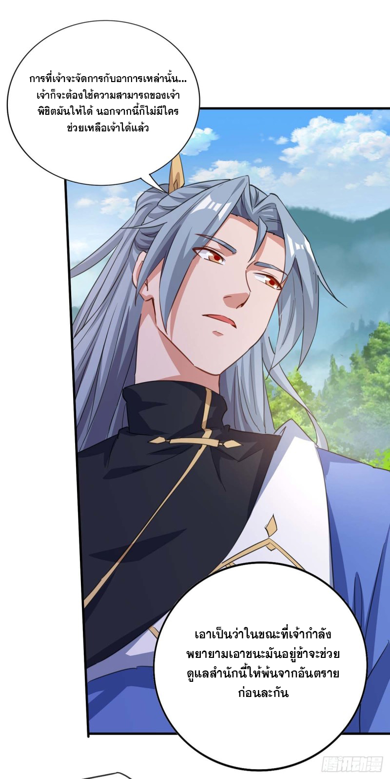 จักรพรรดิ 80,000 ปี ตอนที่ 84 หน้า 21