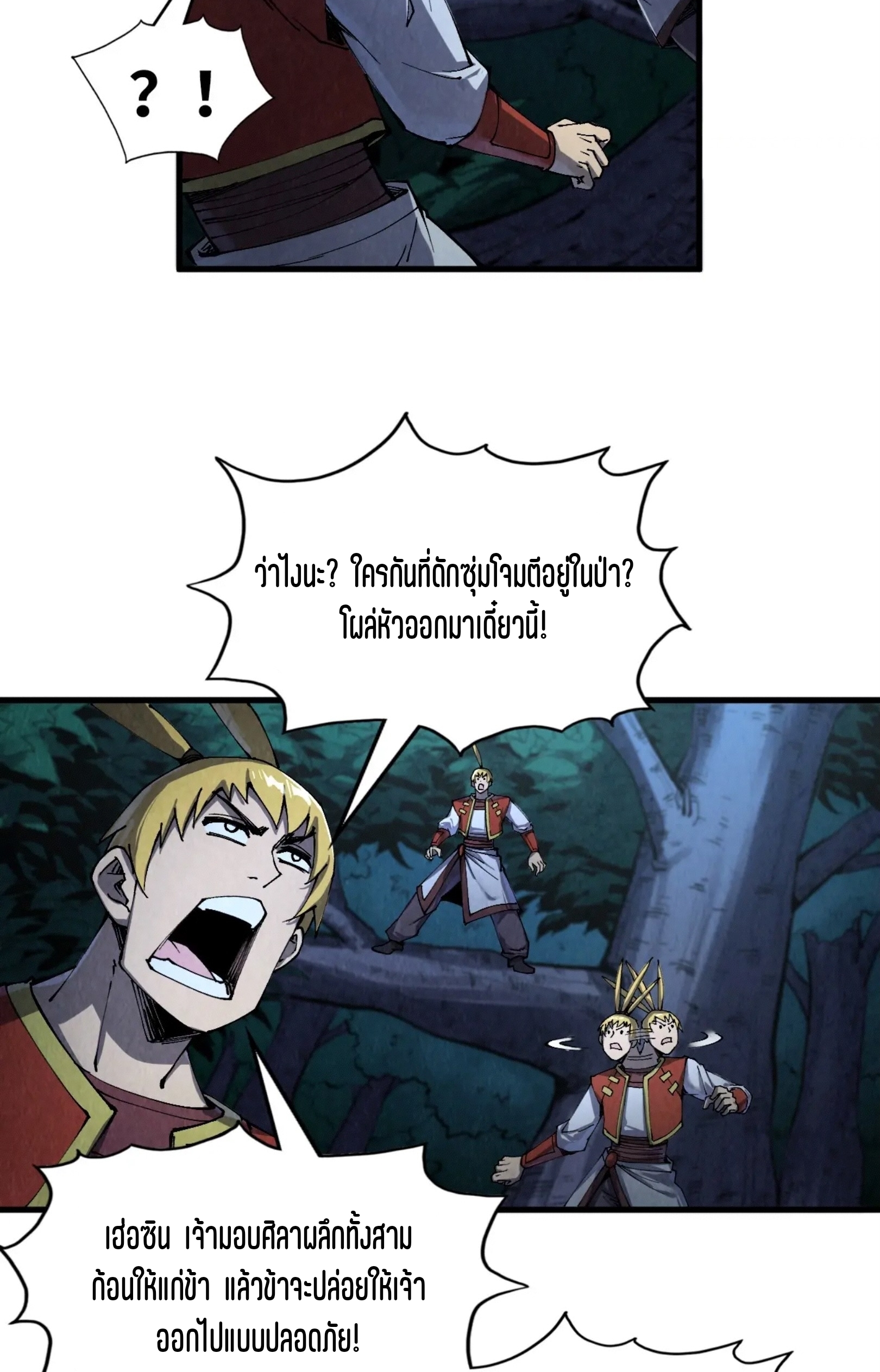 มหาเทพนิรันดร์กาล ตอนที่ 146 หน้า 28