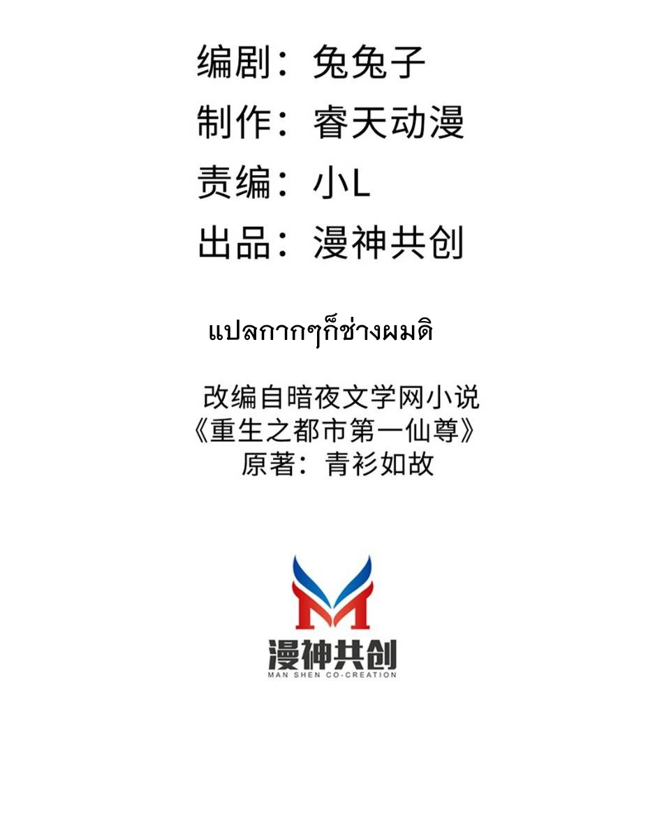 REBIRTH OF THE FIRST URBAN IMMORTAL ตอนที่ 3 หน้า 2