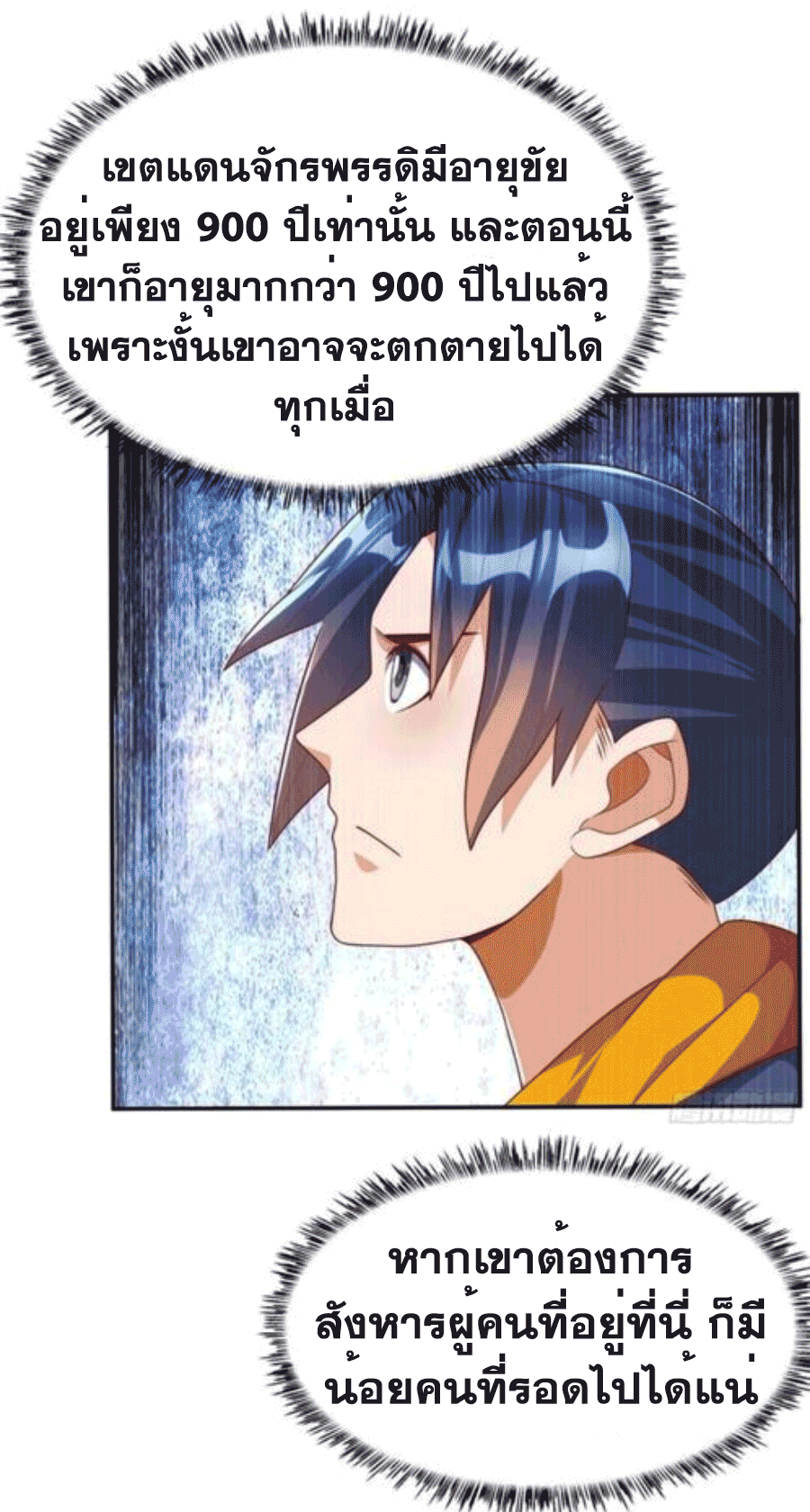 Wu ni ตอนที่ 209 หน้า 5