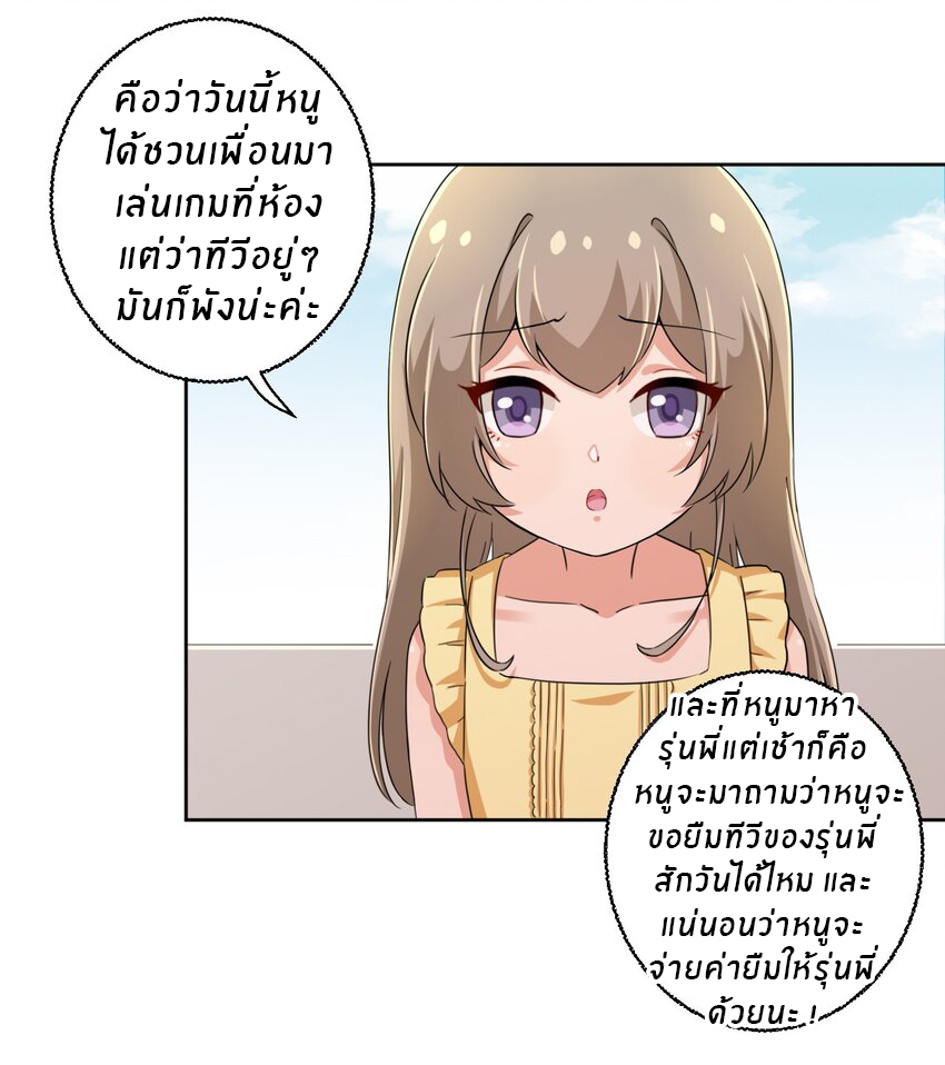 What is the use of God giving me this embarrassing superpower? ตอนที่ 34 หน้า 8